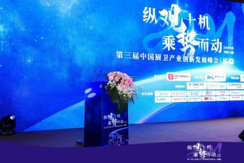 第三届中国厨卫峰会落幕，能率实力斩获双项奖项认证