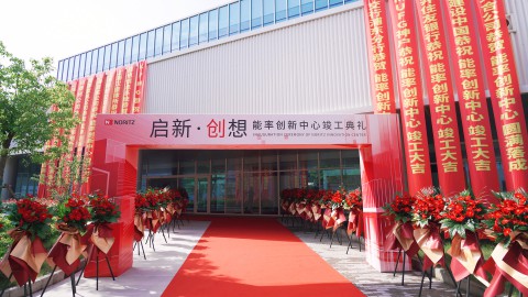 能率（中国）四期创新中心竣工落成，33年深耕再启新程